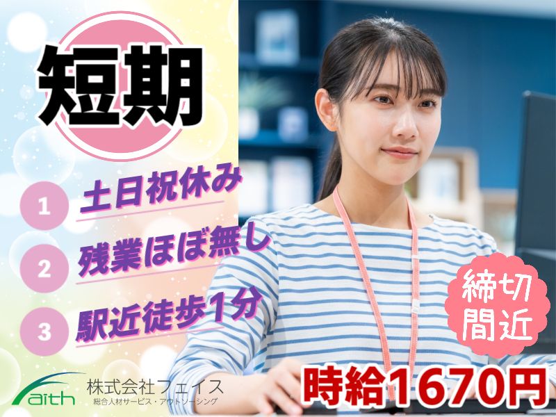 株式会社フェイスのアルバイト・バイト求人情報-50