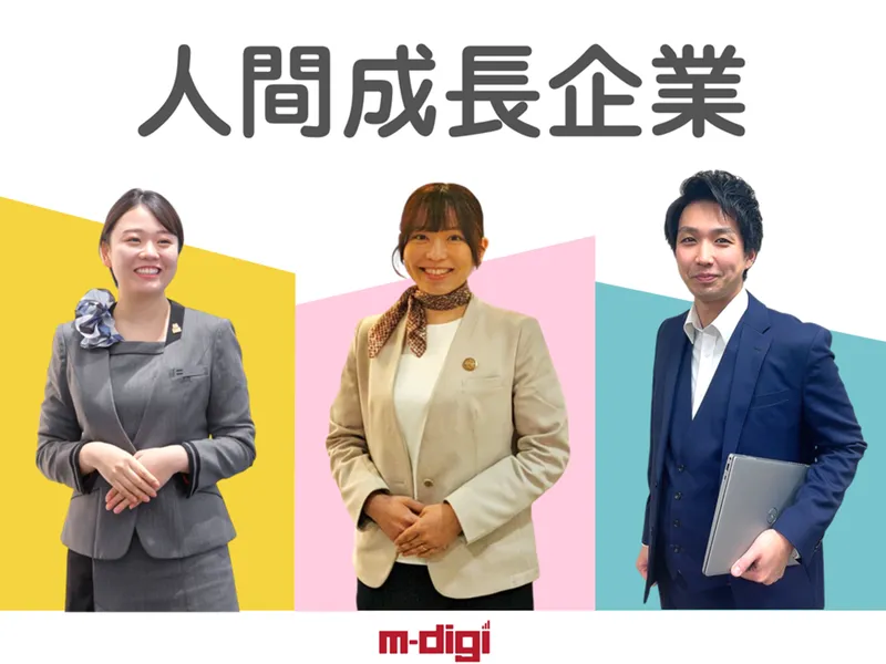 株式会社エムデジの求人・転職情報