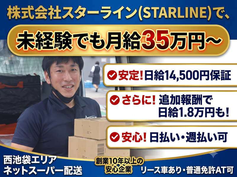 株式会社スターラインの求人・転職情報