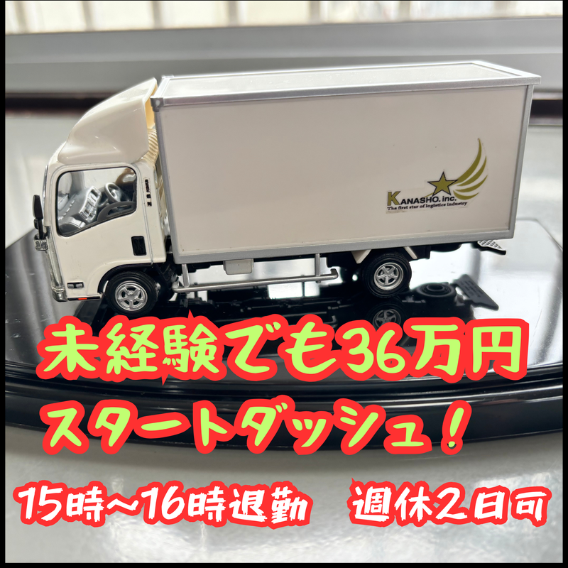 株式会社　哉翔の求人・転職情報