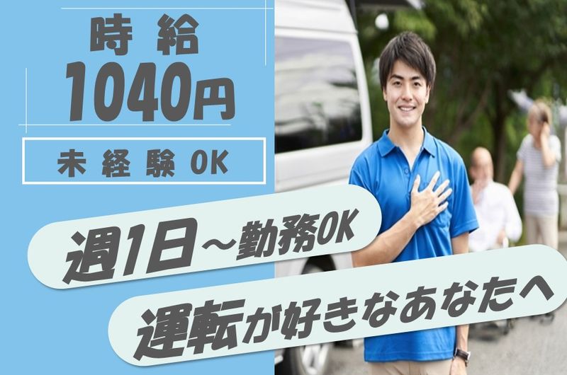 株式会社ニチイ学館　ニチイケアセンター豊平