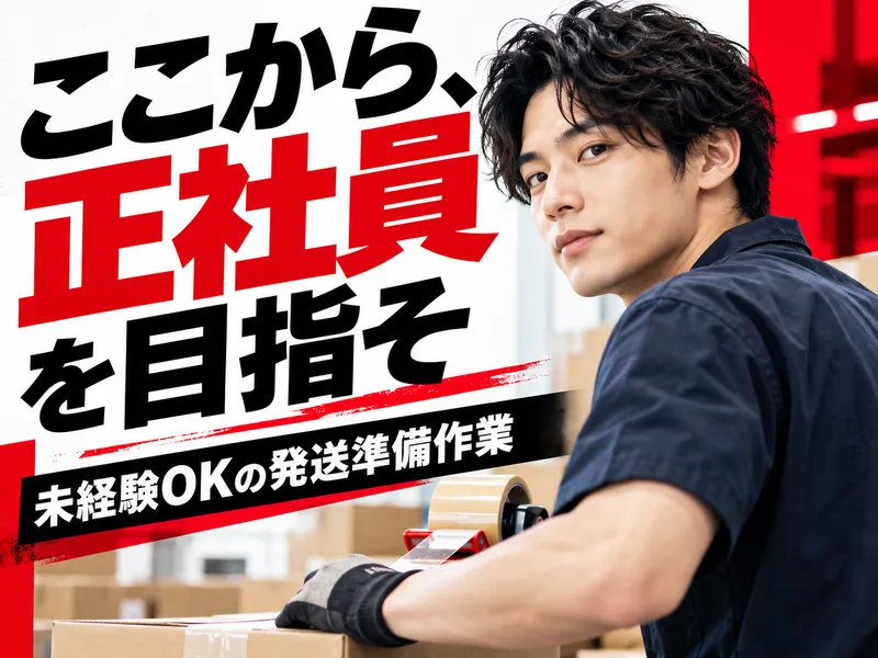 エヌズ・スタッフサービス株式会社
