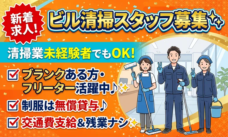 矢作ビル&ライフ株式会社のアルバイト・バイト求人情報