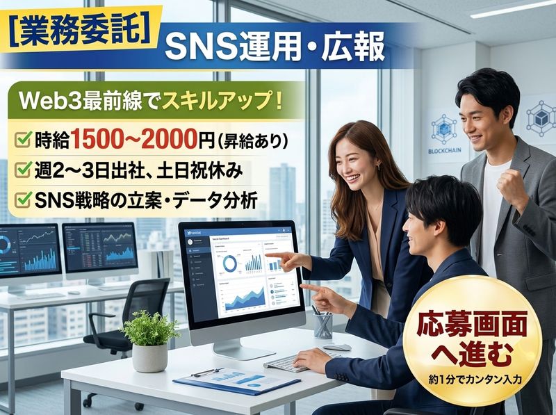 株式会社CoinPostの求人・転職情報