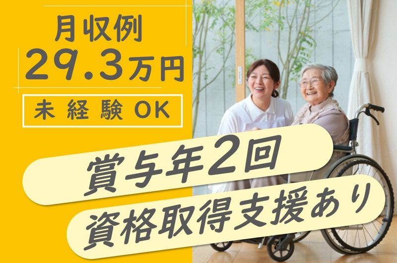株式会社ワークサポート　リビングケア・シーズン発寒の求人・転職情報