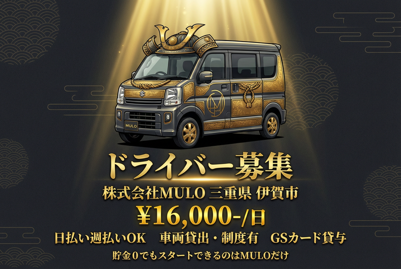 株式会社MULOの求人・転職情報