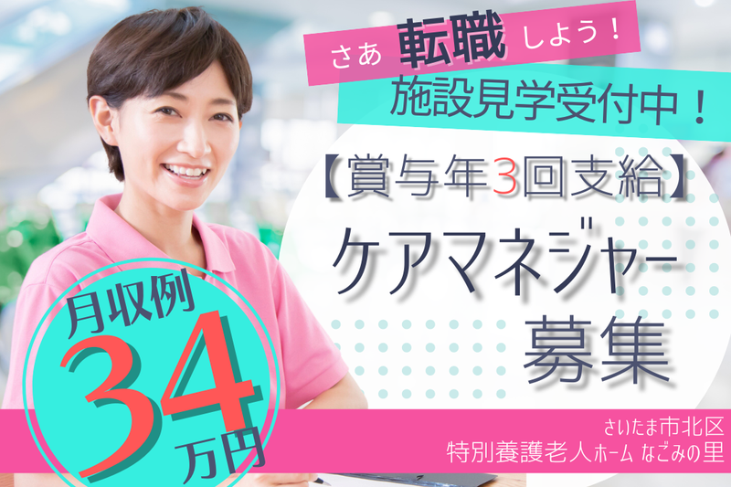 社会福祉法人悦生会 特別養護老人ホームなごみの里の求人・転職情報