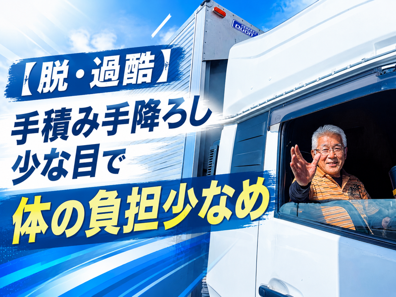 有限会社大三ロジテック-0002の求人・転職情報
