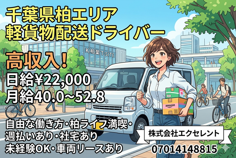 株式会社エクセレントの求人・転職情報