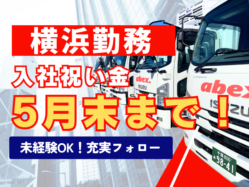 株式会社アベックスの求人・転職情報