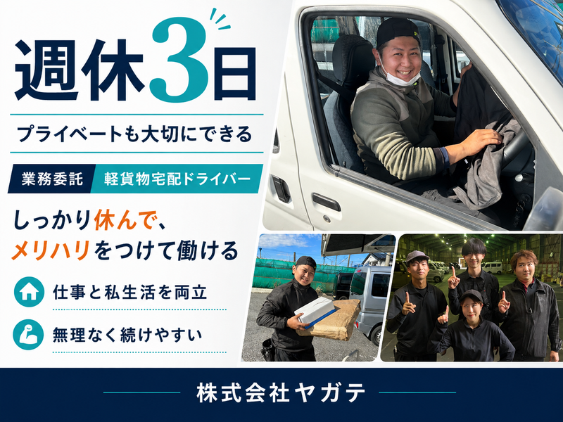 株式会社ヤガテの求人・転職情報