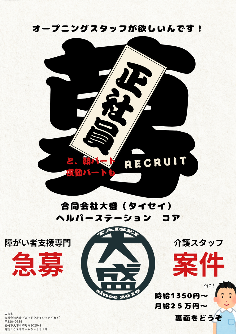 合同会社大盛の求人・転職情報