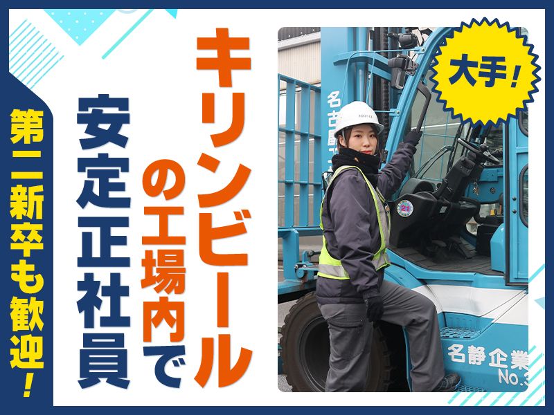 名静企業株式会社の求人・転職情報