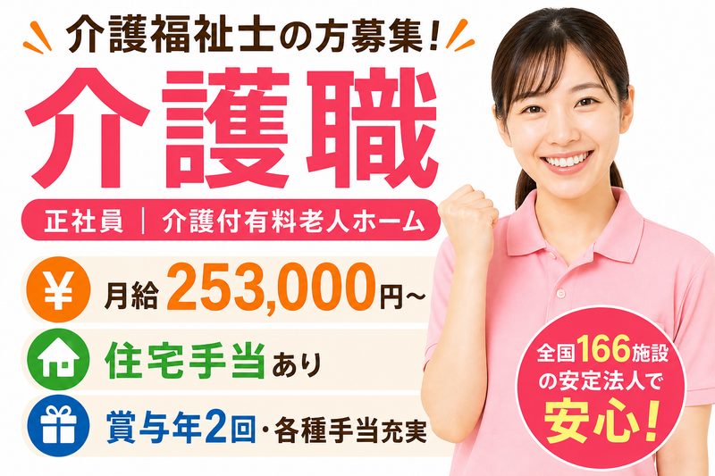 株式会社川島コーポレーション 有料老人ホーム　サニーライフ綾瀬の求人・転職情報