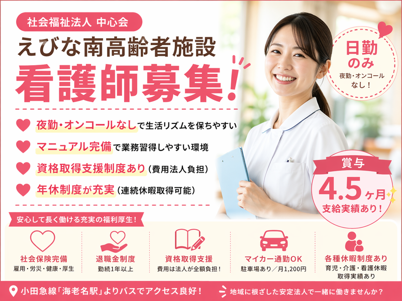 社会福祉法人 中心会 えびな南高齢者施設の求人・転職情報