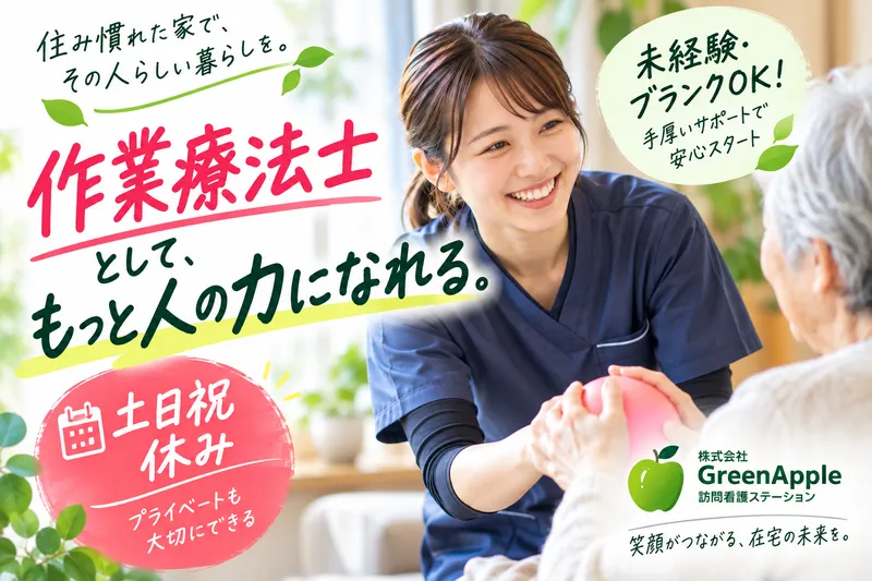 株式会社GreenAppleの求人・転職情報