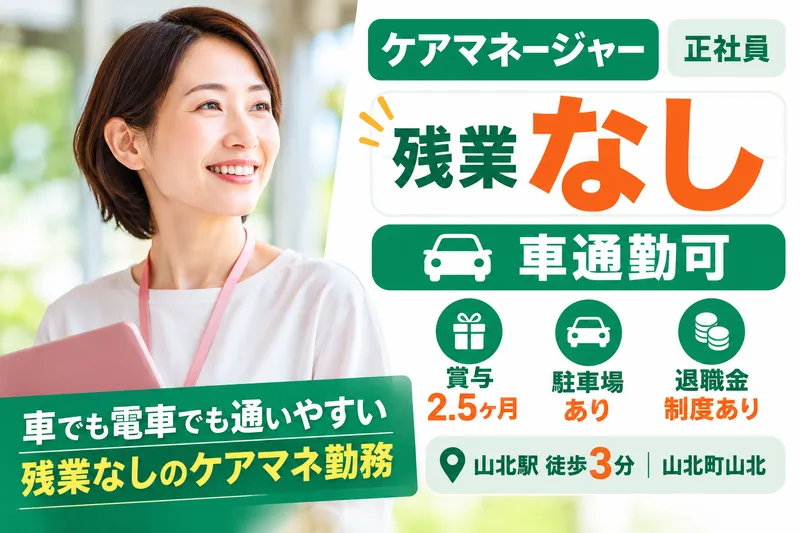 株式会社アルデバラン(湘風会グループ)　　小規模多機能型居宅介護施設すずらんの求人・転職情報