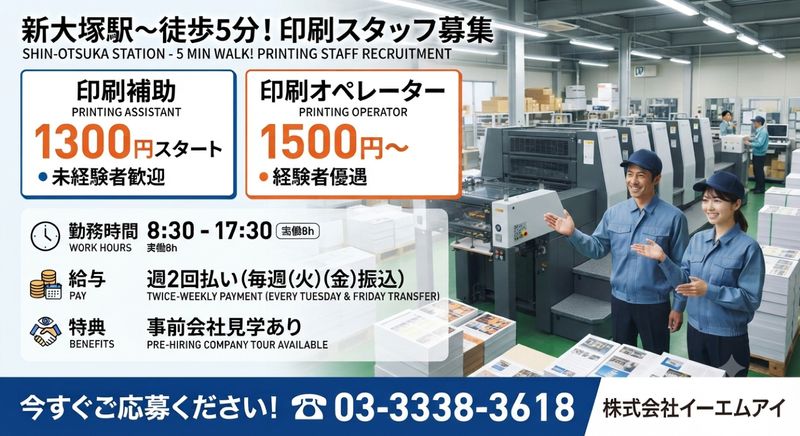 株式会社イーエムアイのアルバイト・バイト求人情報-01