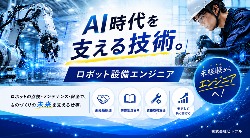 日研トータルソーシング株式会社の求人・転職情報