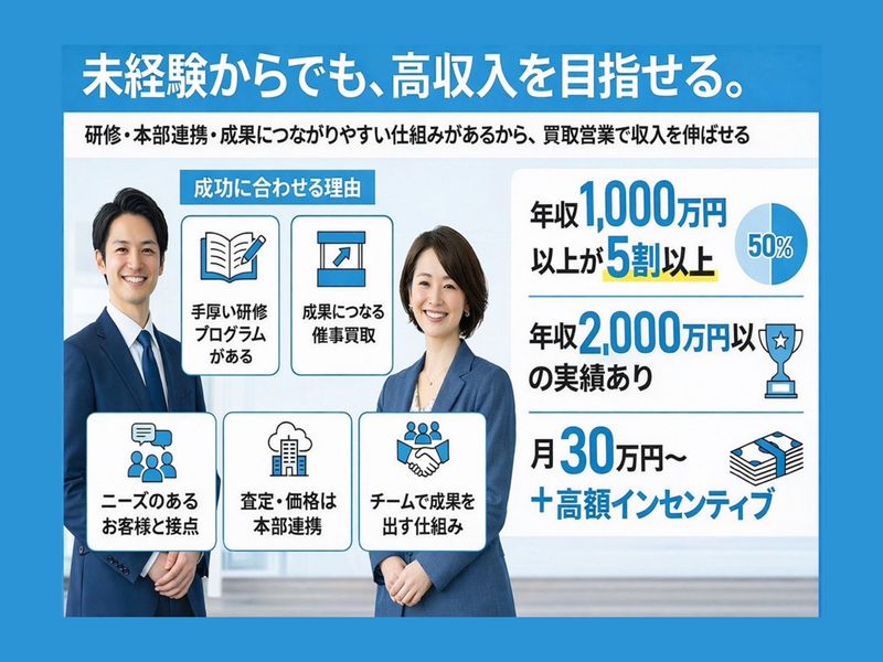 株式会社エコライフセカンドの求人・転職情報