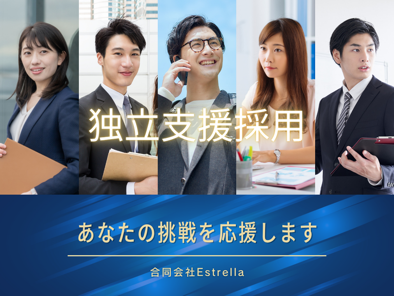 合同会社Ｅｓｔｒｅｌｌａの求人・転職情報