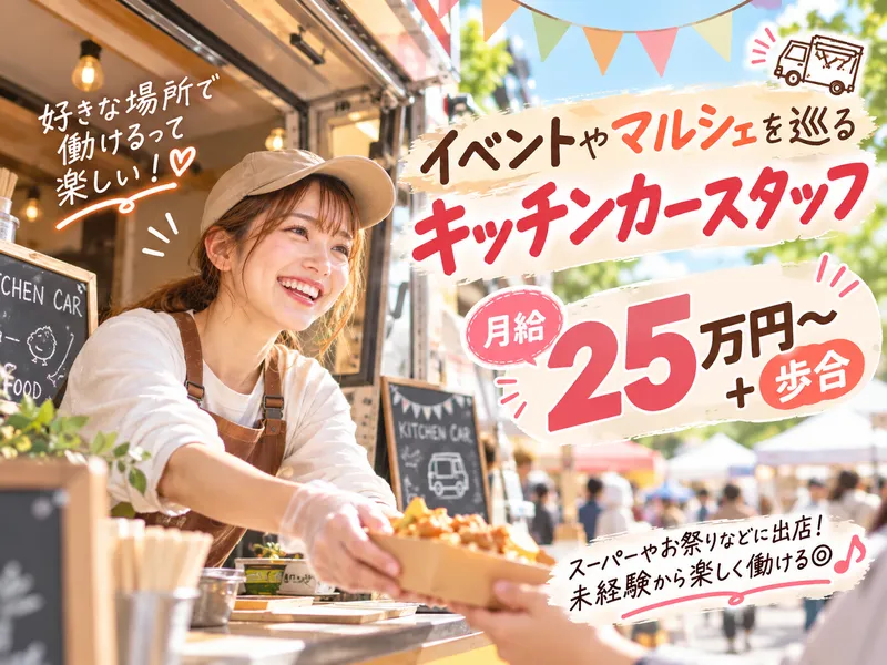 株式会社Ｏａｓｉｓ　Ｅａｔｓの求人・転職情報