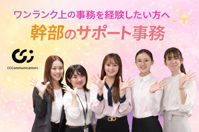 CCコミュニケーションズ株式会社の求人・転職情報