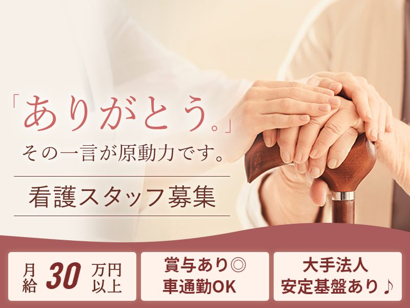 株式会社エメラルドの郷の求人・転職情報