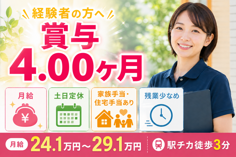 医療法人社団三喜会 鶴巻訪問看護ステーションいせはらの求人・転職情報