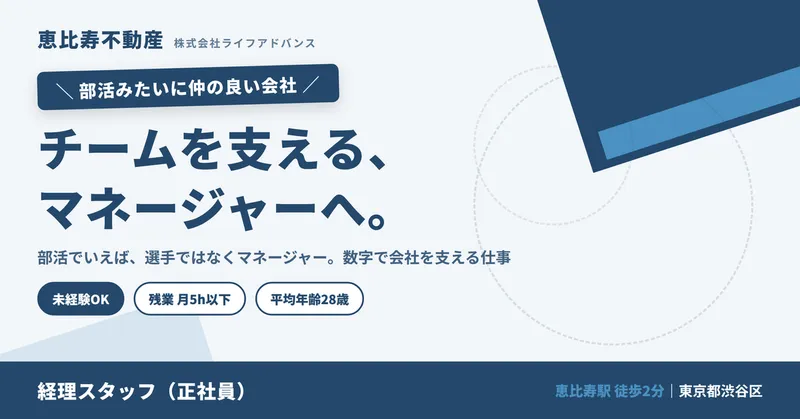 株式会社ライフアドバンスの求人・転職情報