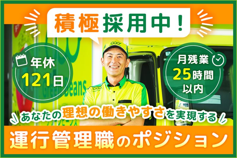 イオンネクストデリバリー株式会社の求人・転職情報