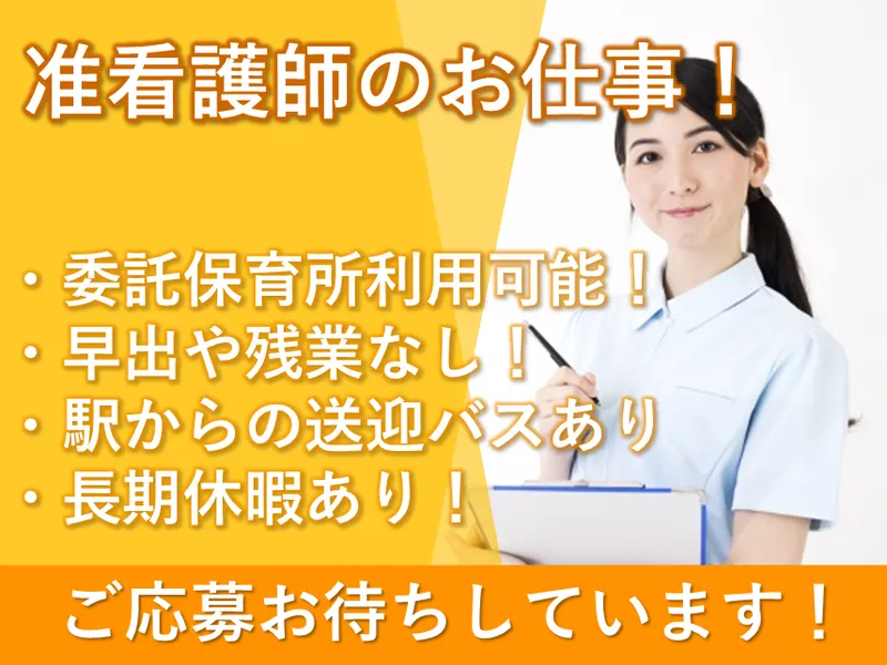 医療法人札幌緑誠病院のアルバイト・バイト求人情報