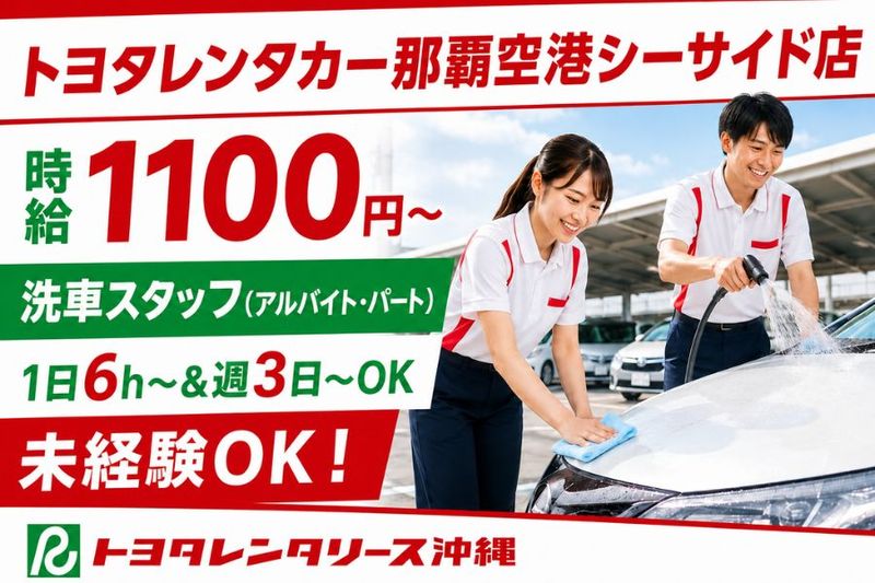 トヨタレンタリース沖縄 那覇空港シーサイド店のアルバイト・バイト求人情報-09