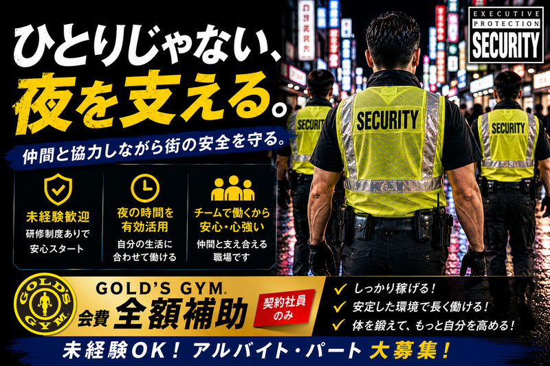 株式会社エグゼクティブプロテクションの求人・転職情報