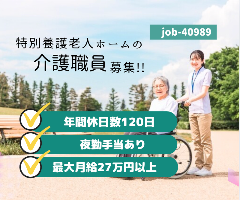 社会福祉法人　新潟南福祉会の求人・転職情報