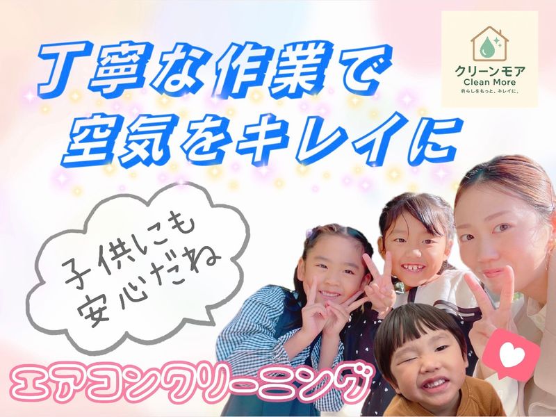 クリーンモアの求人・転職情報