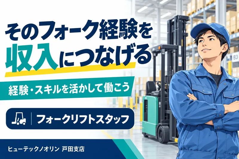 株式会社ヒューテックノオリンの求人・転職情報