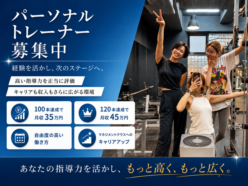トーキョーフィットネス株式会社の求人・転職情報