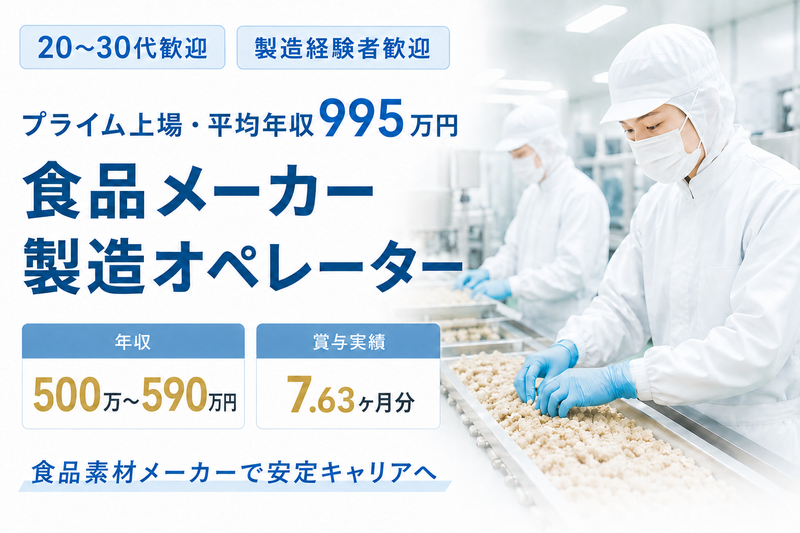 不二製油株式会社の求人・転職情報