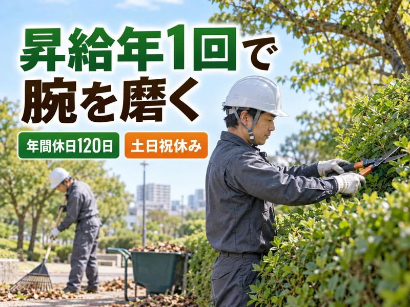 (株)山羽造園の求人・転職情報