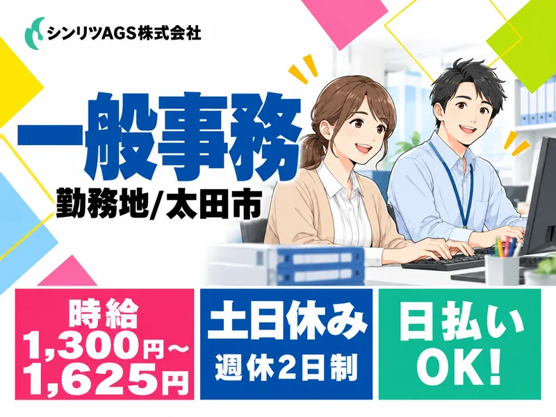 シンリツAGS株式会社　群馬営業所のアルバイト・バイト求人情報