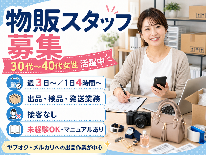 株式会社グッドサイクルの求人情報
