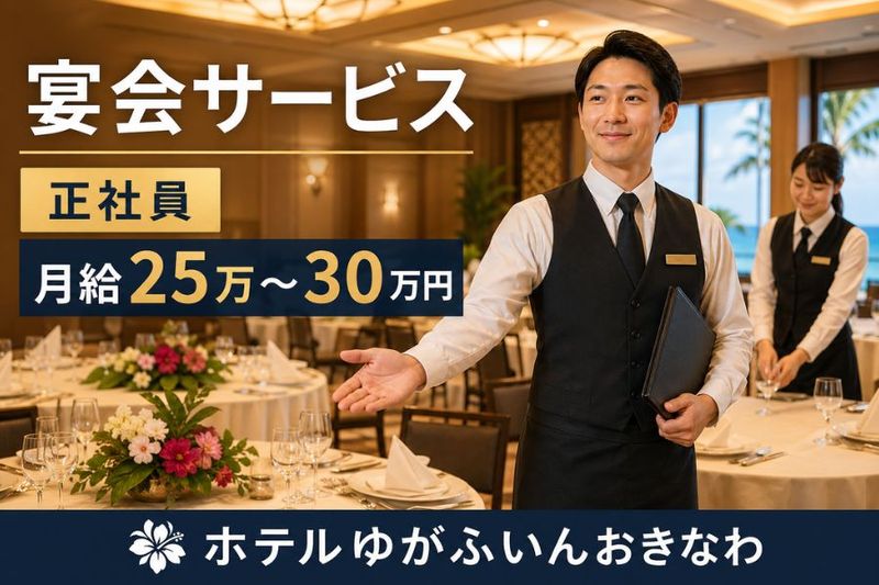 株式会社前田産業ホテルズの求人・転職情報