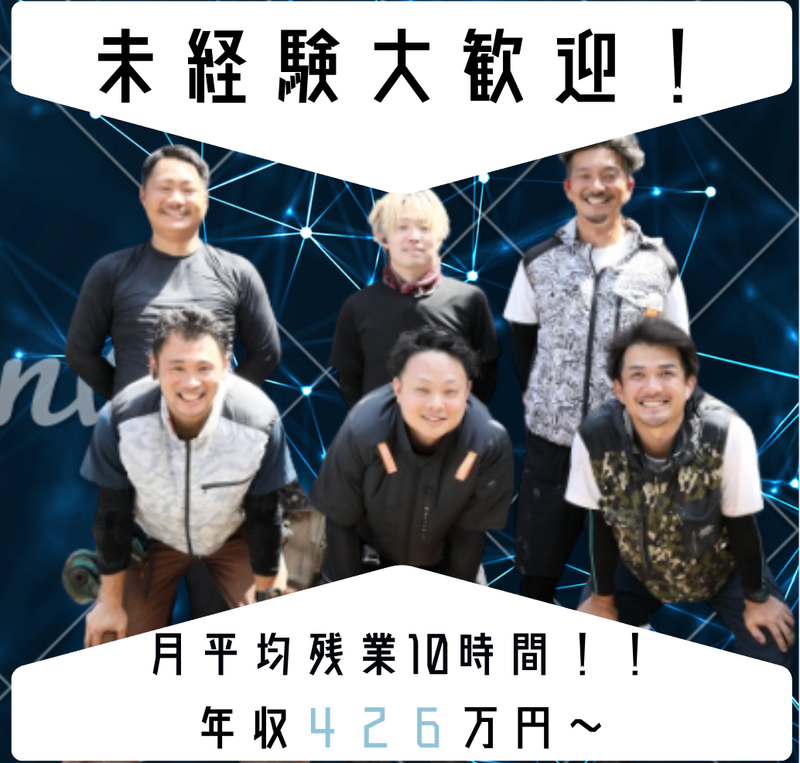 株式会社美栄設備の求人・転職情報