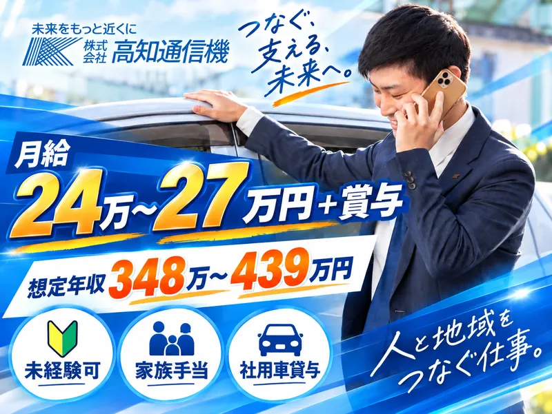 株式会社高知通信機のアルバイト・バイト求人情報