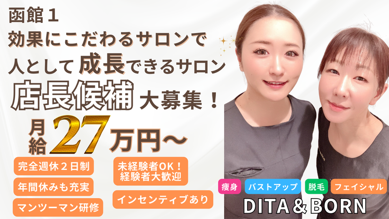 DITA＆BORN の求人・転職情報