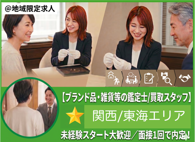 株式会社エコリングの求人・転職情報