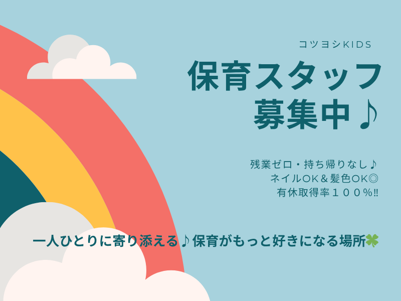 コツヨシ株式会社　豊見城の星保育園のアルバイト・バイト求人情報-44