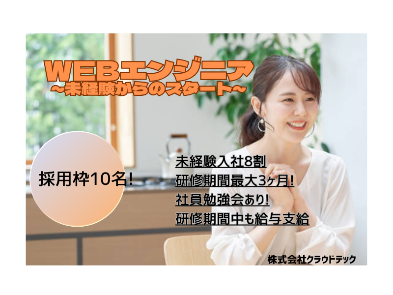 株式会社クラウドテックの求人・転職情報