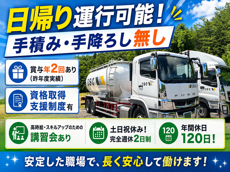 株式会社アイエスシーの求人・転職情報